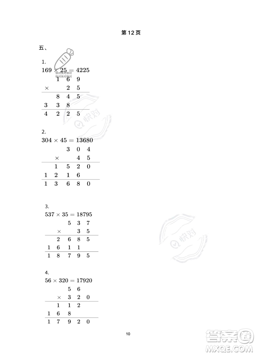 南方出版社2023年暑假作業(yè)四年級(jí)數(shù)學(xué)通用版答案