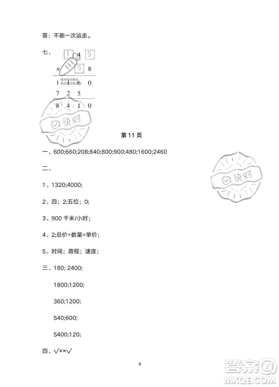 南方出版社2023年暑假作業(yè)四年級(jí)數(shù)學(xué)通用版答案