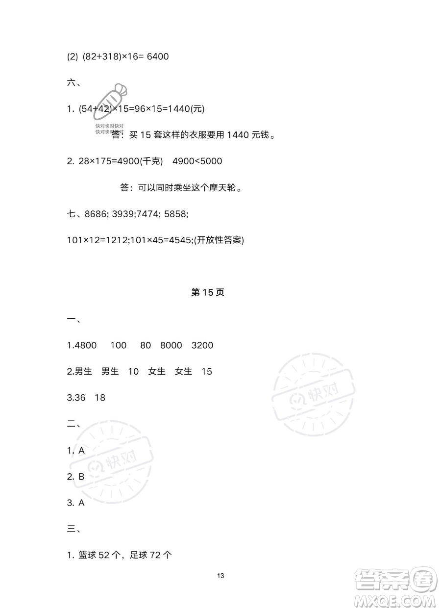 南方出版社2023年暑假作業(yè)四年級(jí)數(shù)學(xué)通用版答案