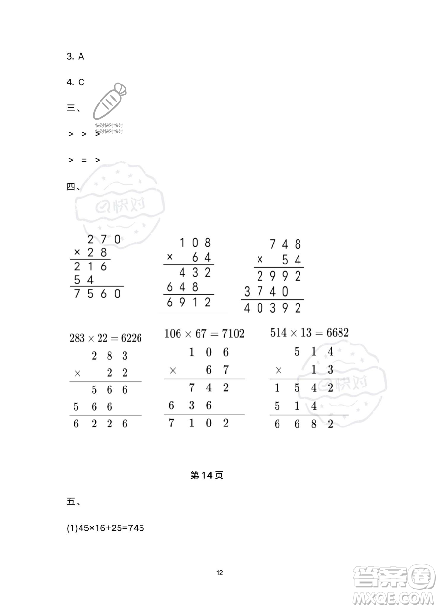 南方出版社2023年暑假作業(yè)四年級(jí)數(shù)學(xué)通用版答案