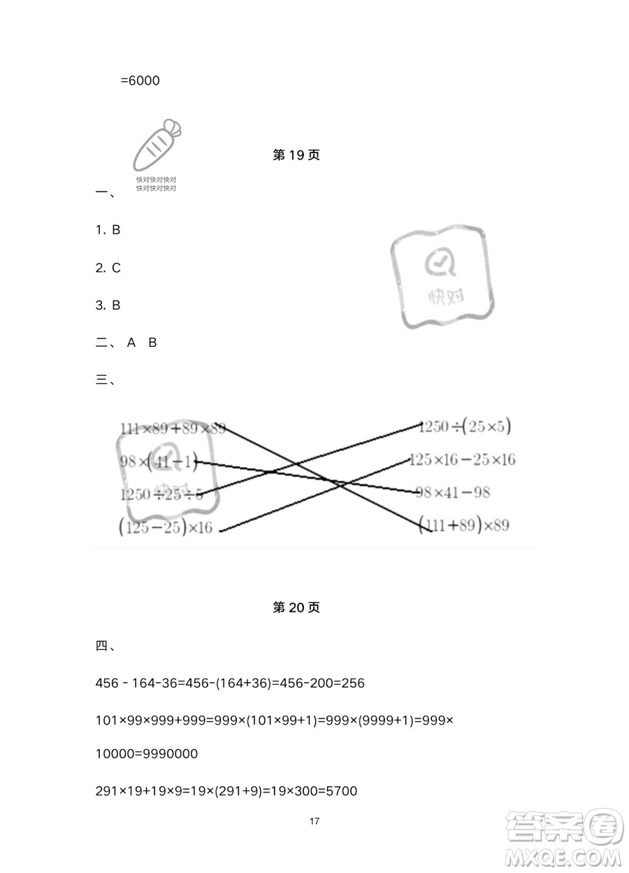 南方出版社2023年暑假作業(yè)四年級(jí)數(shù)學(xué)通用版答案