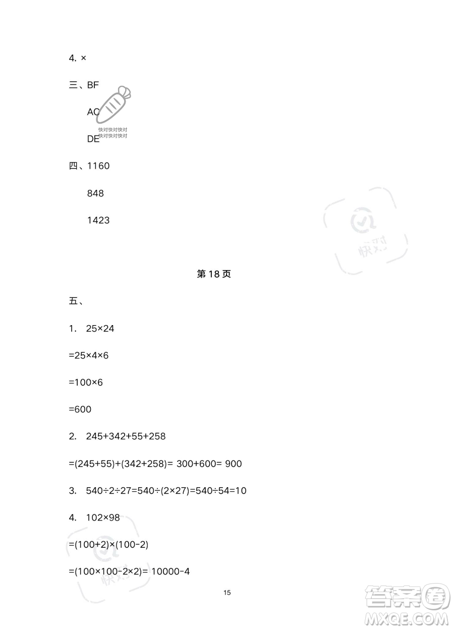 南方出版社2023年暑假作業(yè)四年級(jí)數(shù)學(xué)通用版答案