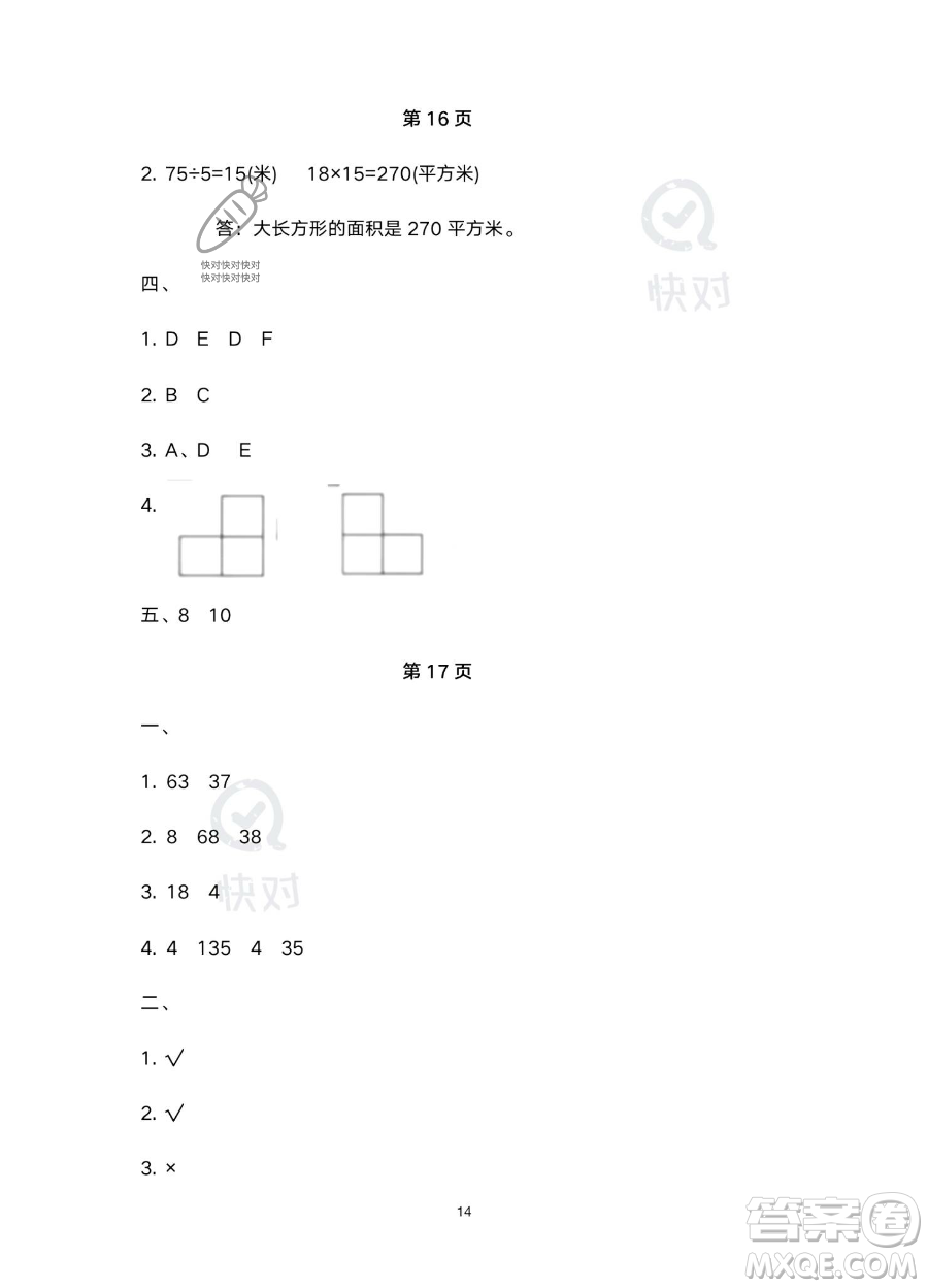 南方出版社2023年暑假作業(yè)四年級(jí)數(shù)學(xué)通用版答案