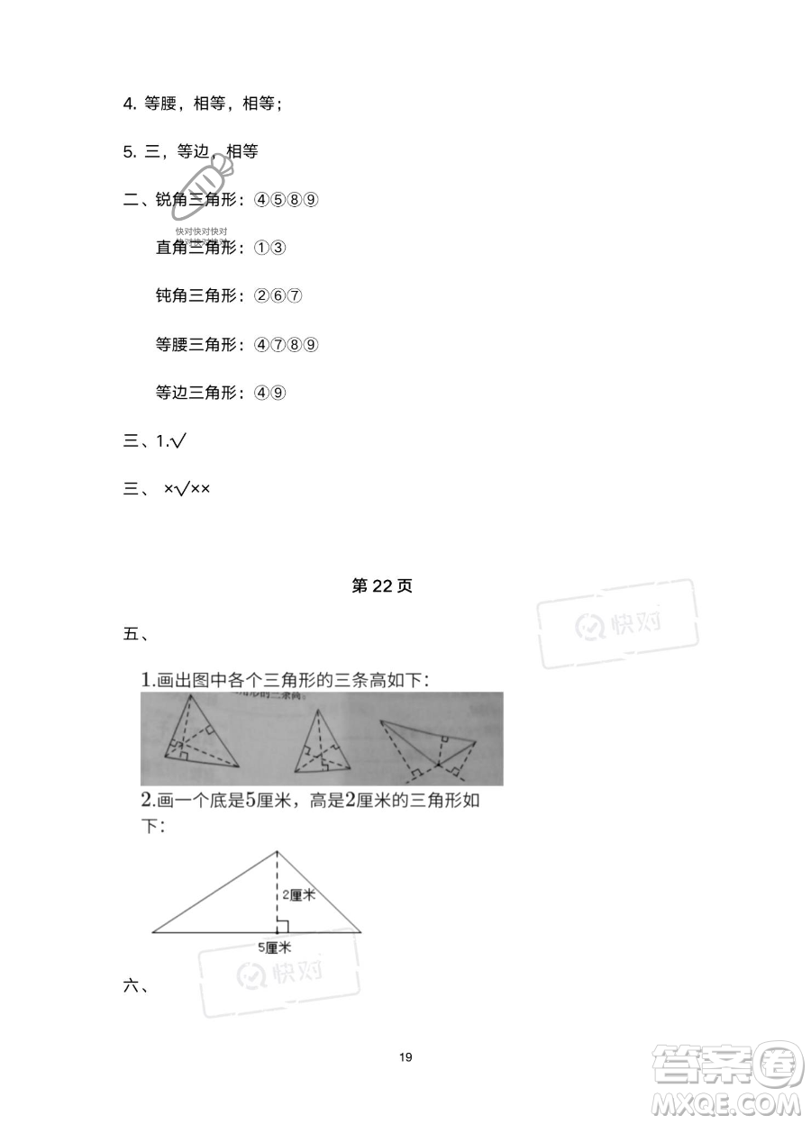 南方出版社2023年暑假作業(yè)四年級(jí)數(shù)學(xué)通用版答案