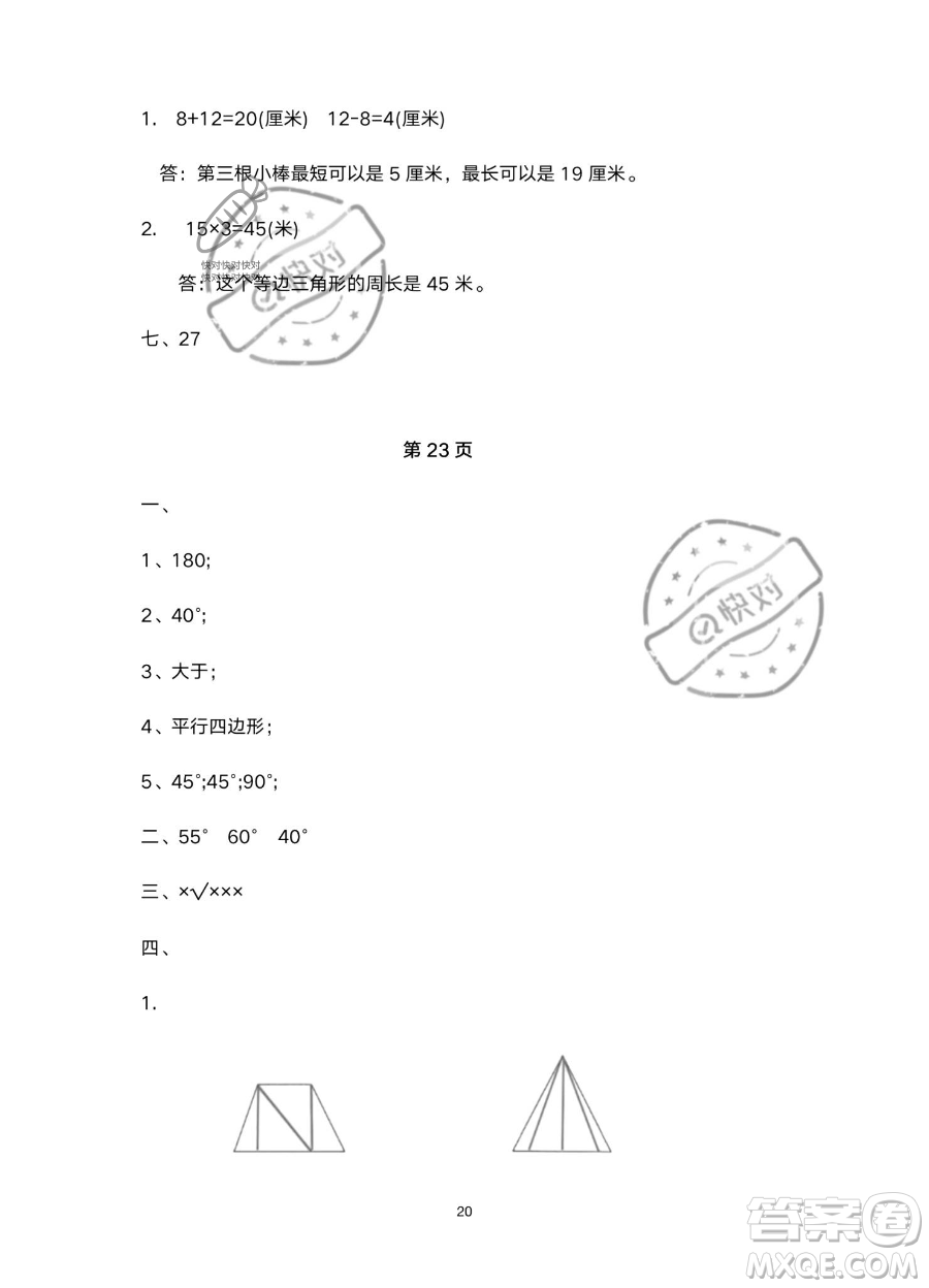 南方出版社2023年暑假作業(yè)四年級(jí)數(shù)學(xué)通用版答案