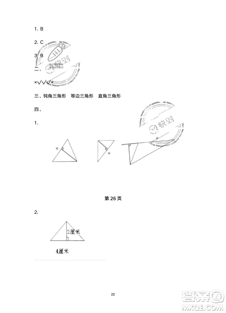 南方出版社2023年暑假作業(yè)四年級(jí)數(shù)學(xué)通用版答案