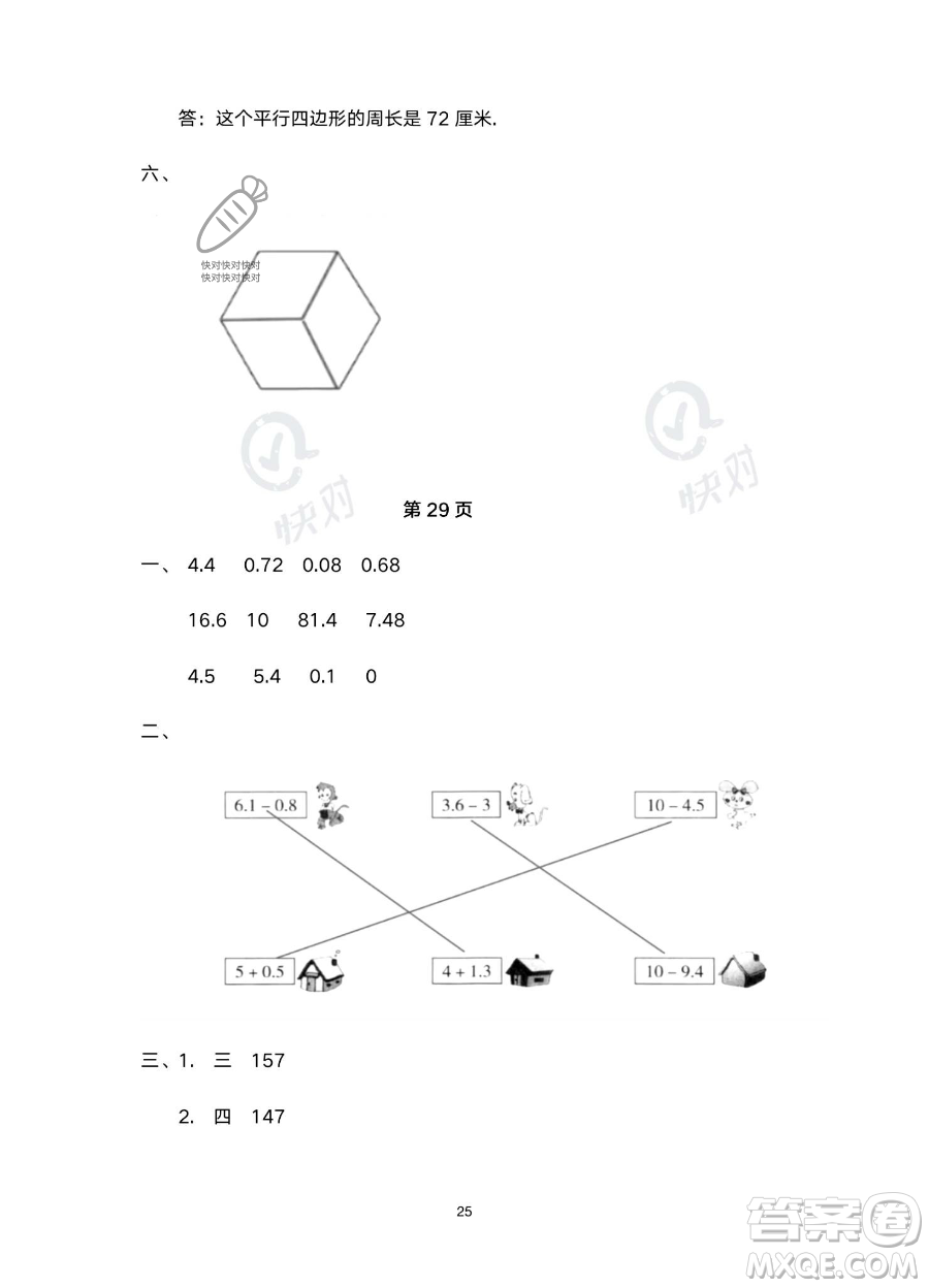 南方出版社2023年暑假作業(yè)四年級(jí)數(shù)學(xué)通用版答案