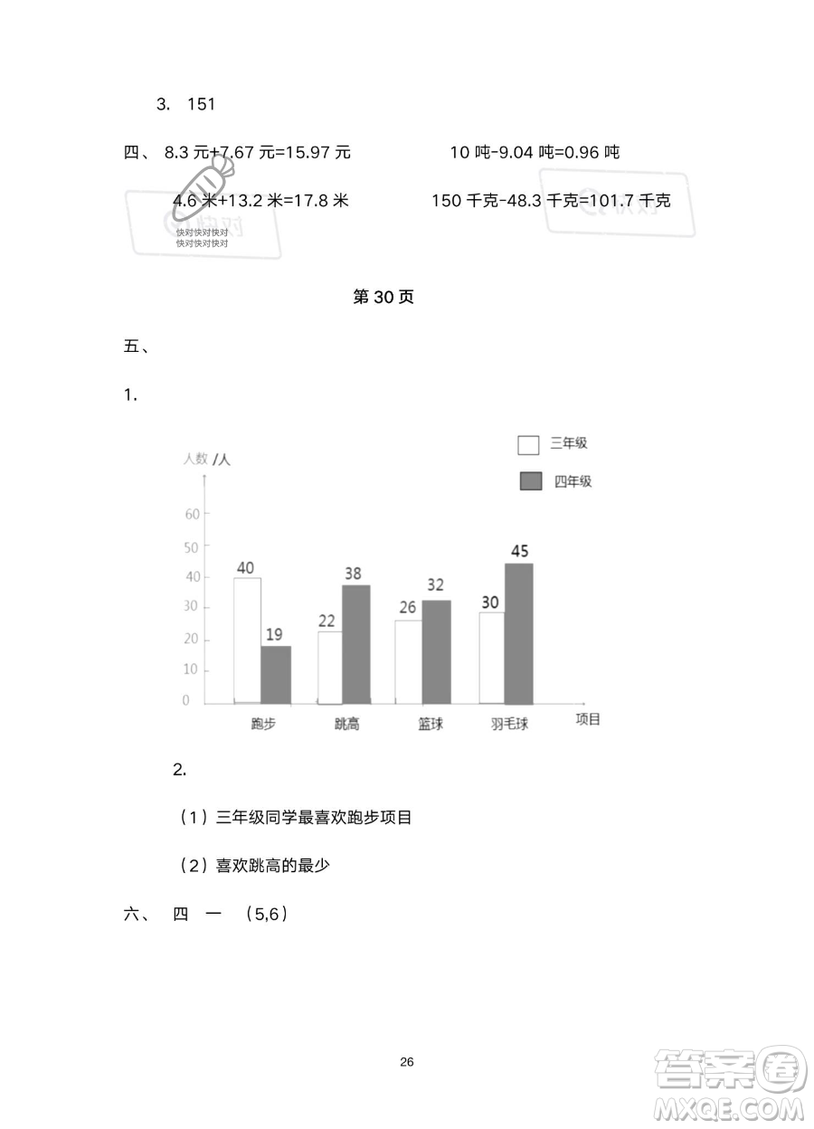 南方出版社2023年暑假作業(yè)四年級(jí)數(shù)學(xué)通用版答案