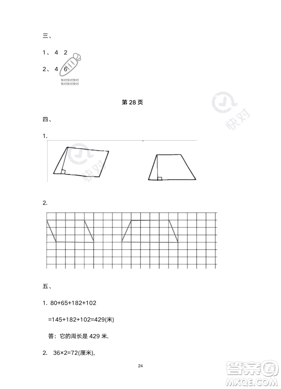 南方出版社2023年暑假作業(yè)四年級(jí)數(shù)學(xué)通用版答案