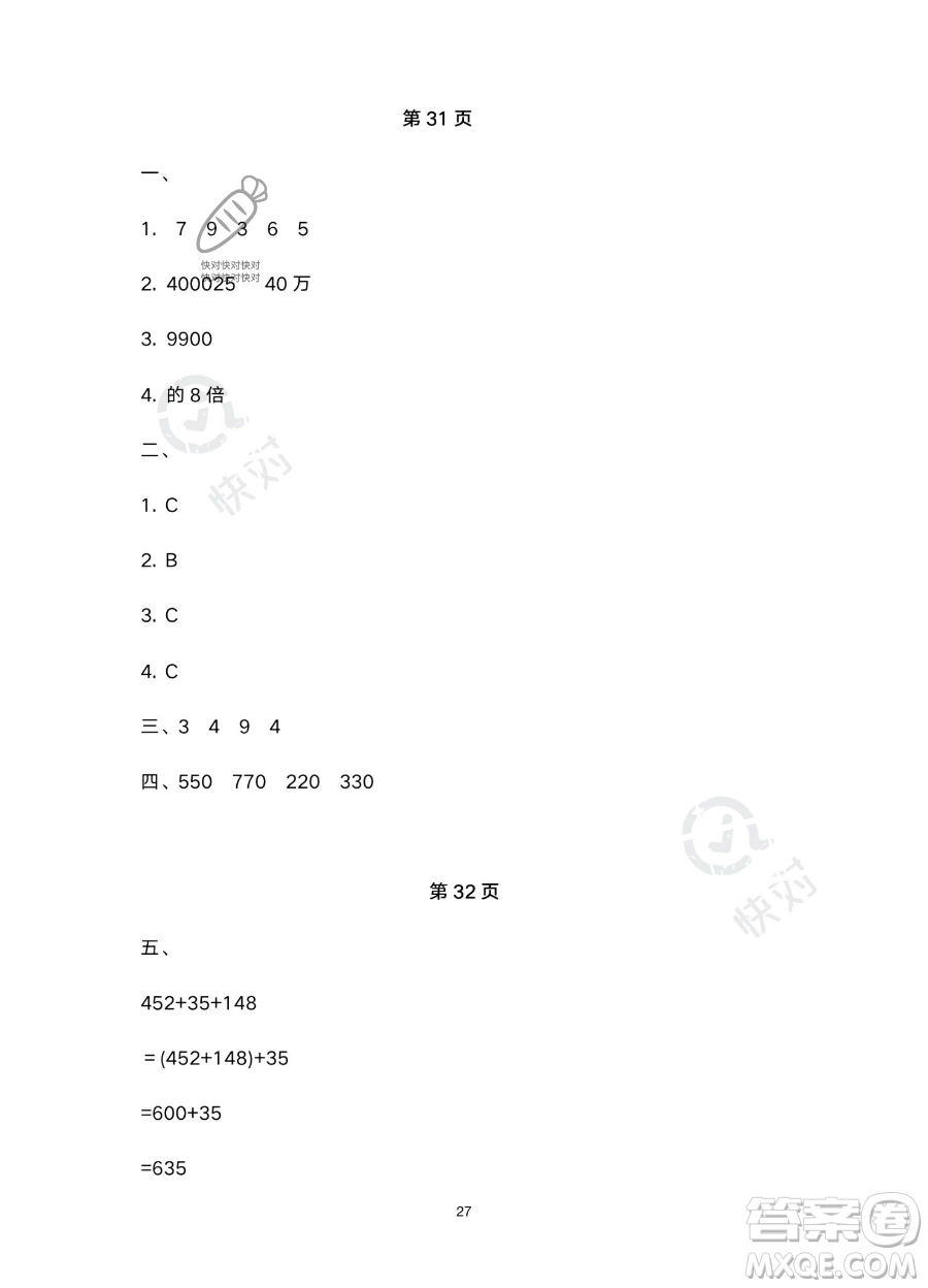 南方出版社2023年暑假作業(yè)四年級(jí)數(shù)學(xué)通用版答案