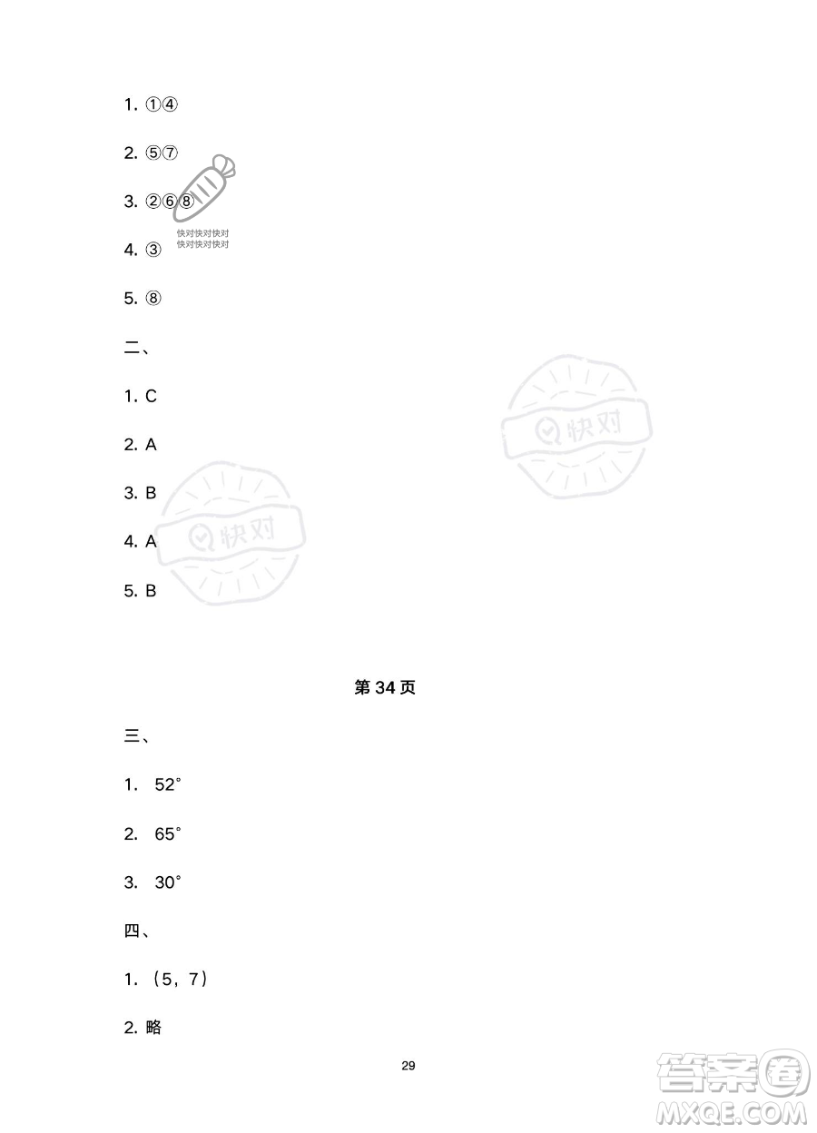 南方出版社2023年暑假作業(yè)四年級(jí)數(shù)學(xué)通用版答案