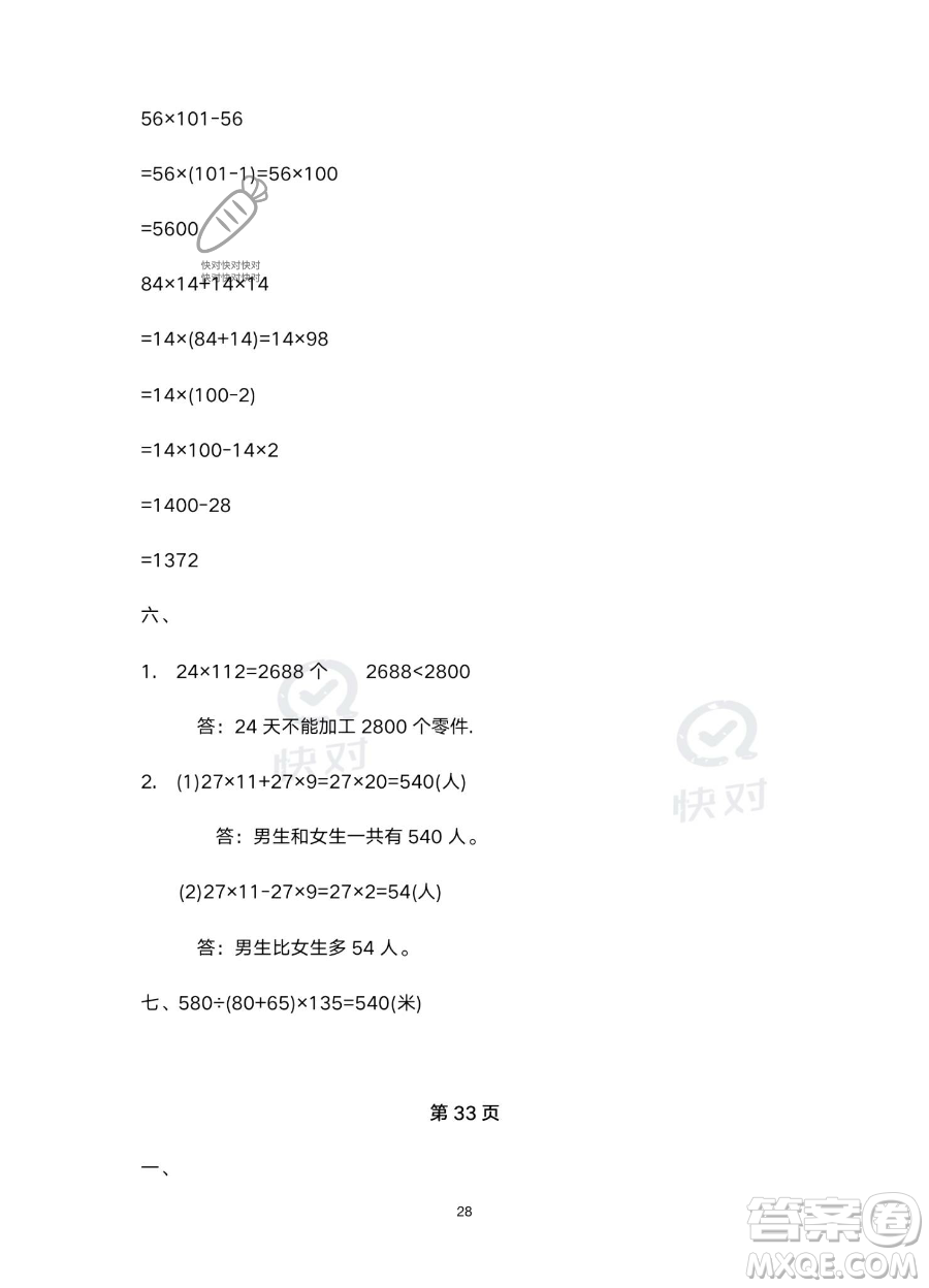 南方出版社2023年暑假作業(yè)四年級(jí)數(shù)學(xué)通用版答案