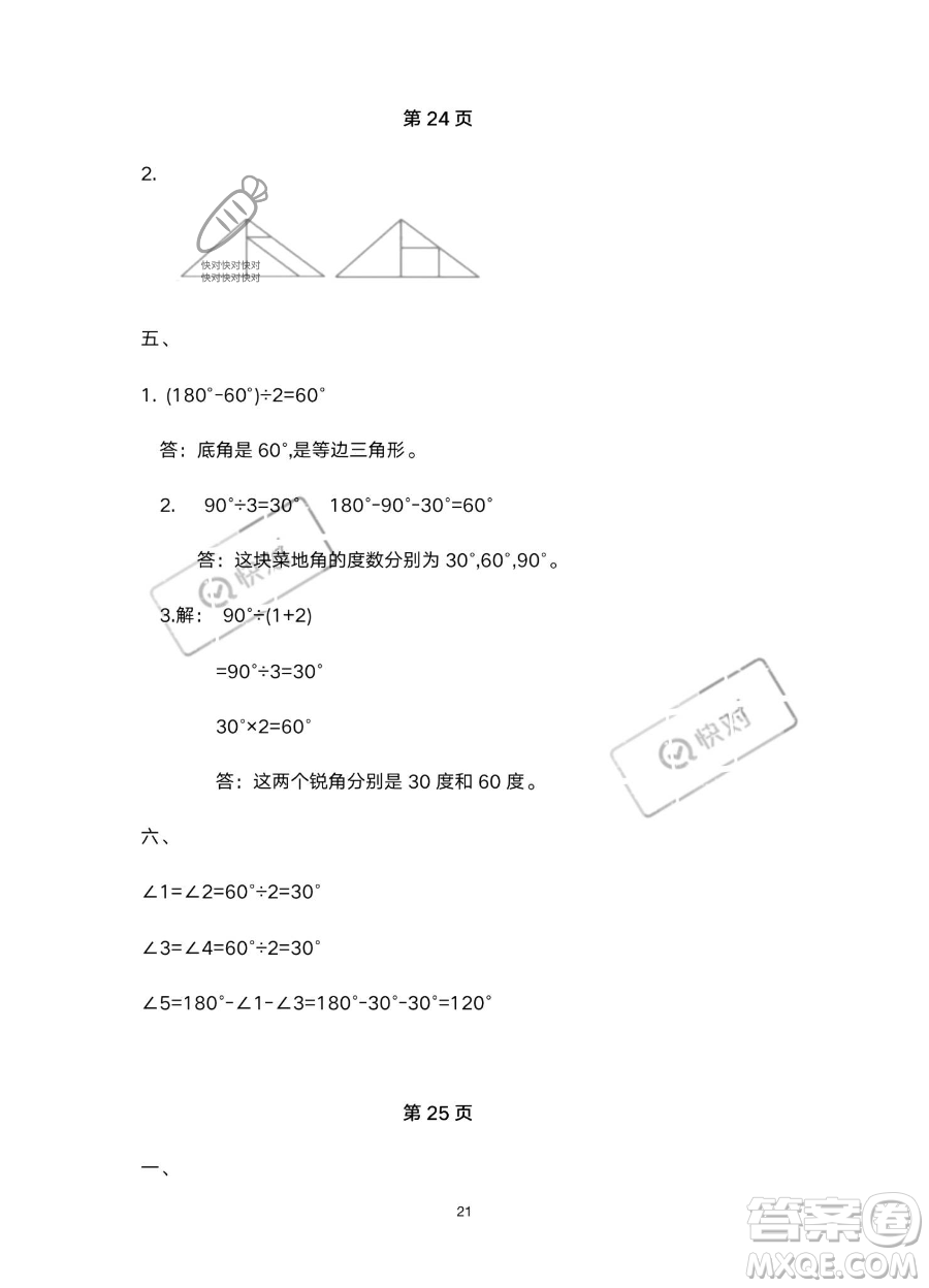 南方出版社2023年暑假作業(yè)四年級(jí)數(shù)學(xué)通用版答案