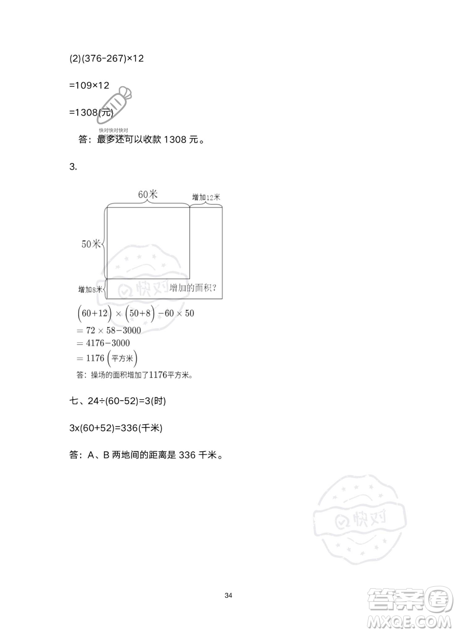 南方出版社2023年暑假作業(yè)四年級(jí)數(shù)學(xué)通用版答案