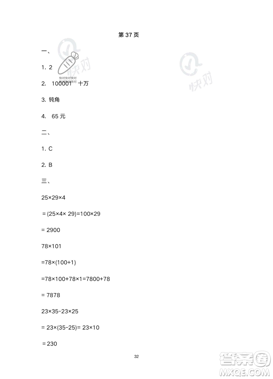 南方出版社2023年暑假作業(yè)四年級(jí)數(shù)學(xué)通用版答案