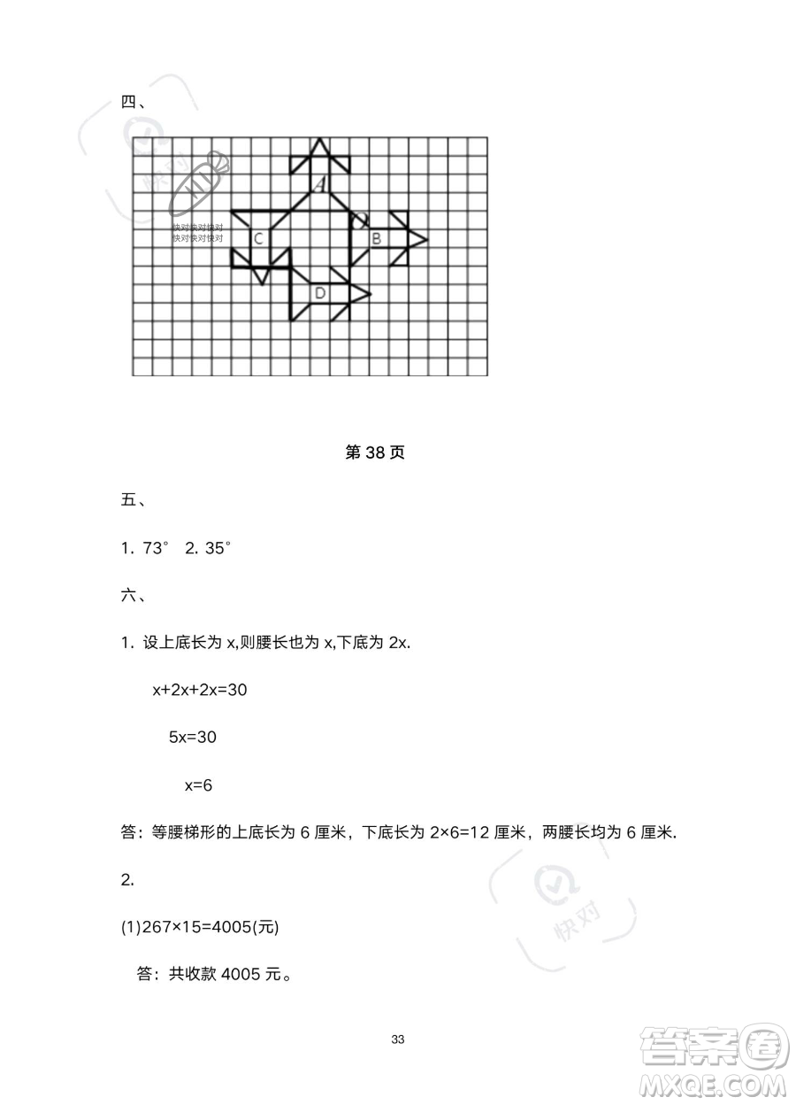 南方出版社2023年暑假作業(yè)四年級(jí)數(shù)學(xué)通用版答案