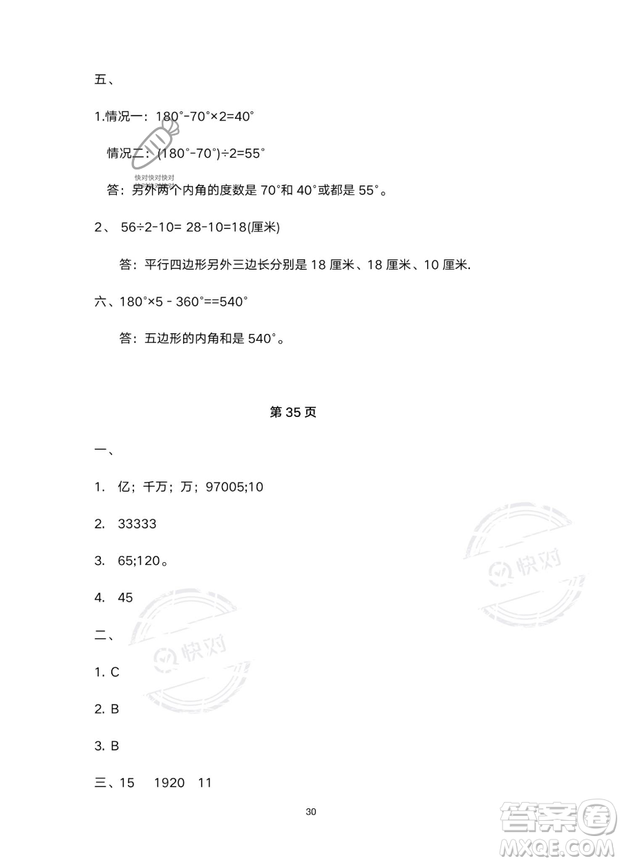 南方出版社2023年暑假作業(yè)四年級(jí)數(shù)學(xué)通用版答案