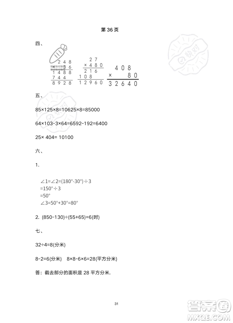 南方出版社2023年暑假作業(yè)四年級(jí)數(shù)學(xué)通用版答案