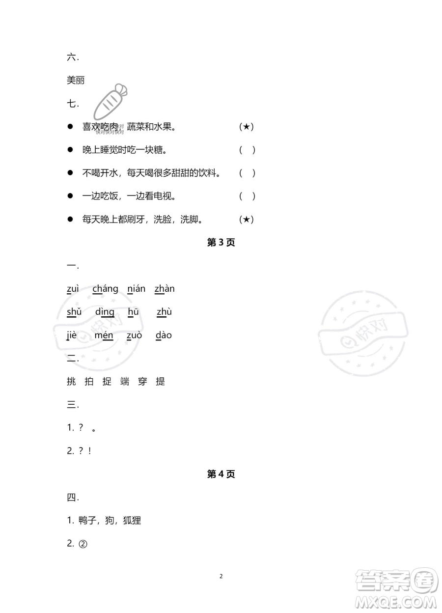 南方出版社2023年暑假作業(yè)一年級語文通用版答案