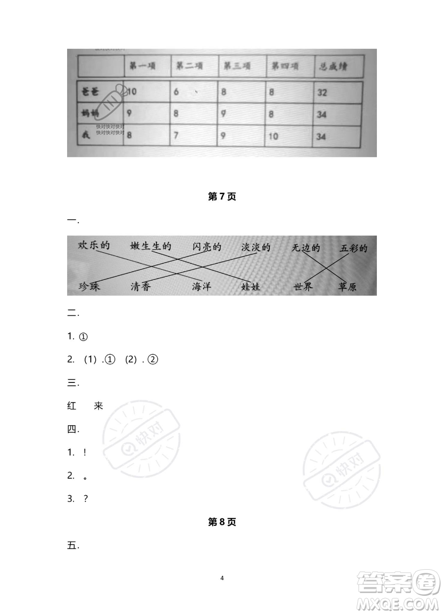 南方出版社2023年暑假作業(yè)一年級語文通用版答案