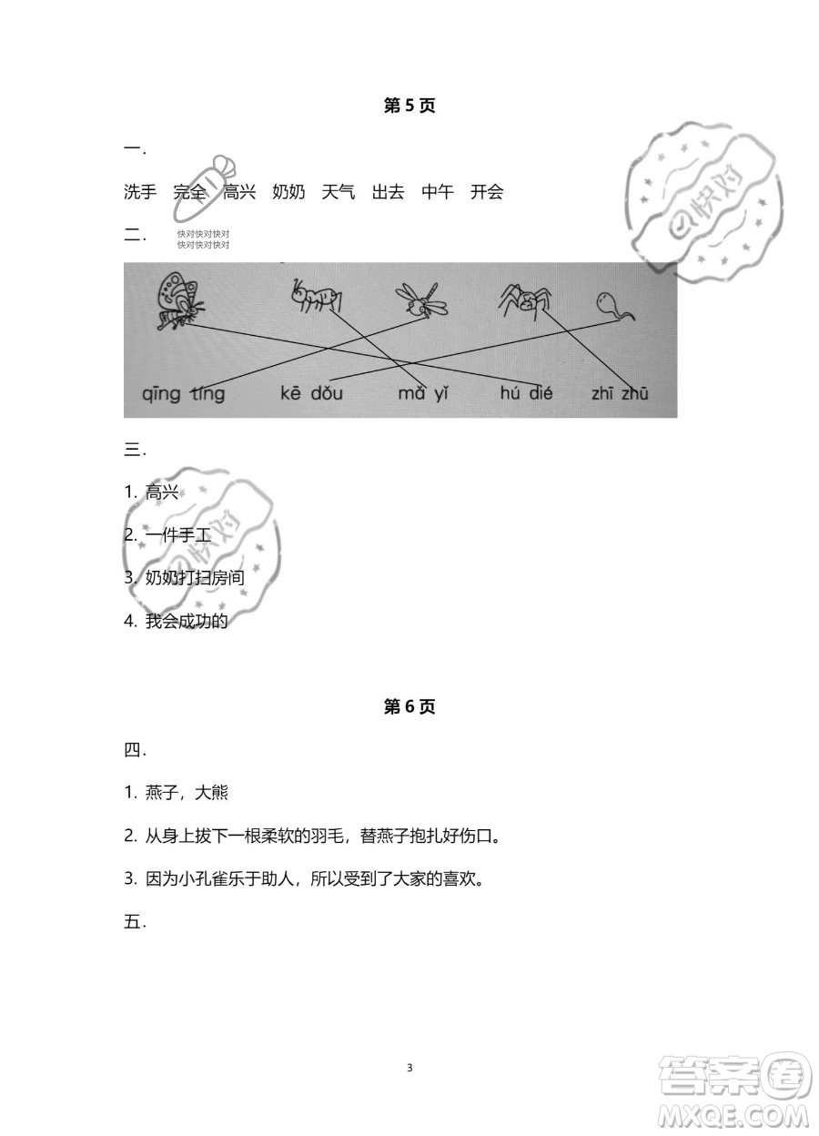 南方出版社2023年暑假作業(yè)一年級語文通用版答案