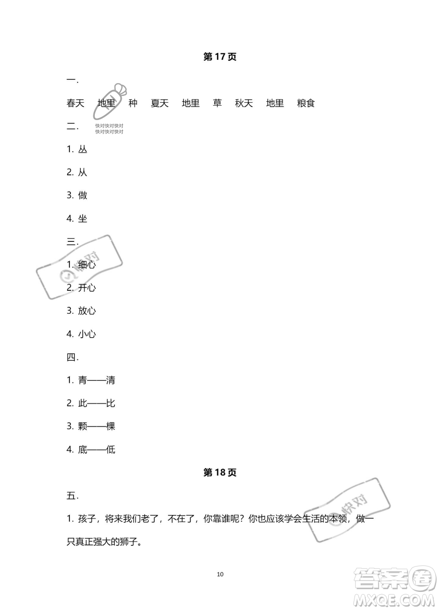 南方出版社2023年暑假作業(yè)一年級語文通用版答案