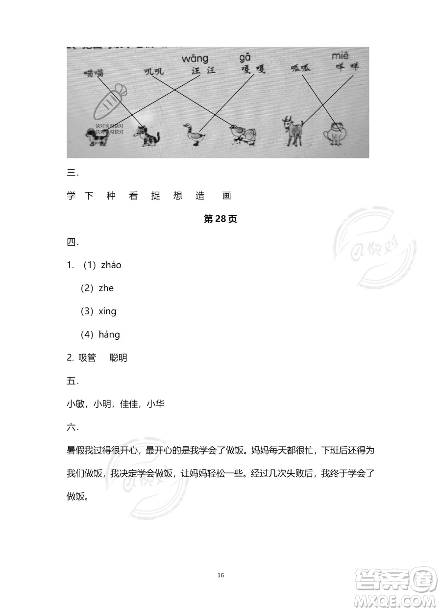 南方出版社2023年暑假作業(yè)一年級語文通用版答案