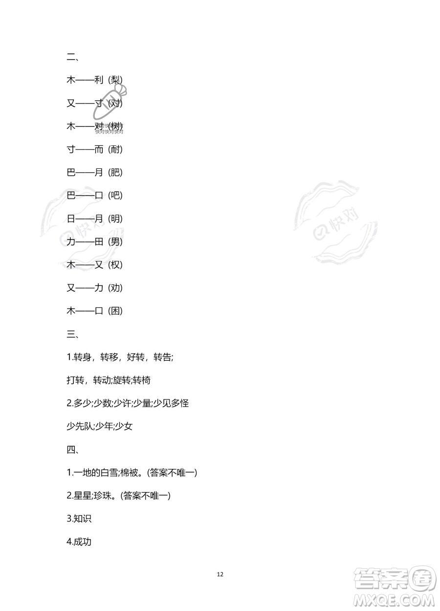 南方出版社2023年暑假作業(yè)二年級語文通用版答案