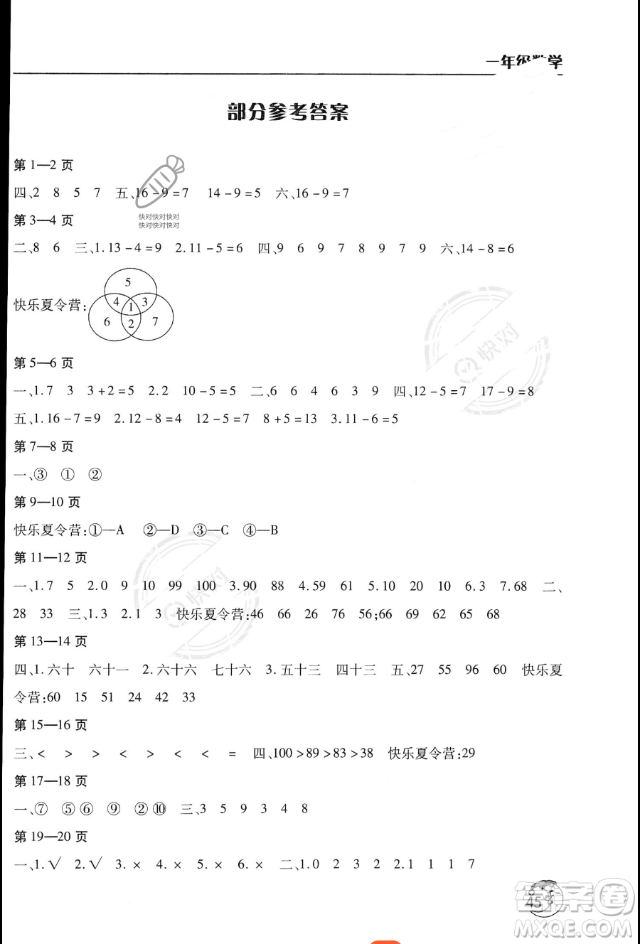 文心出版社2023年暑假作業(yè)天天練一年級(jí)數(shù)學(xué)北師版答案