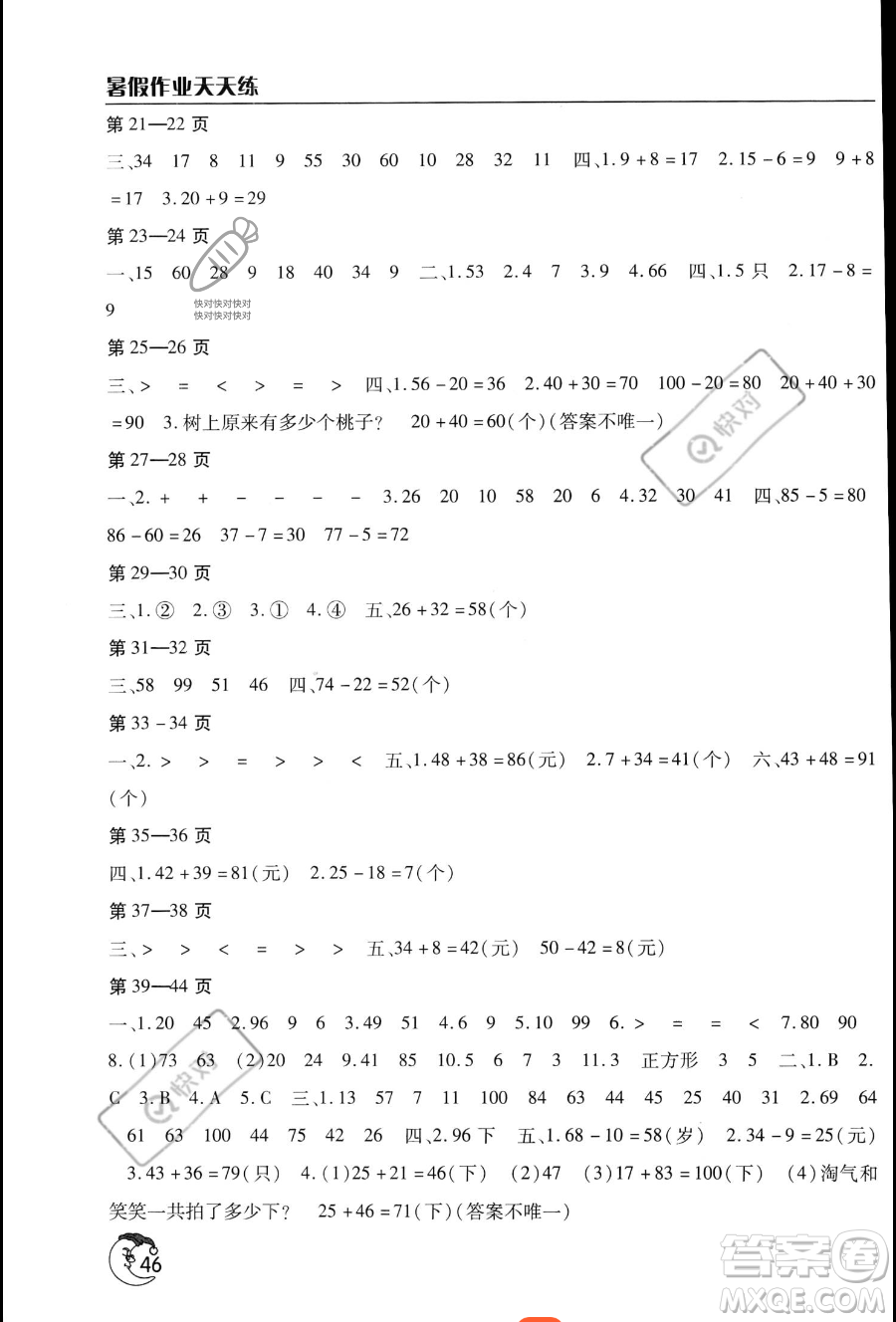 文心出版社2023年暑假作業(yè)天天練一年級(jí)數(shù)學(xué)北師版答案