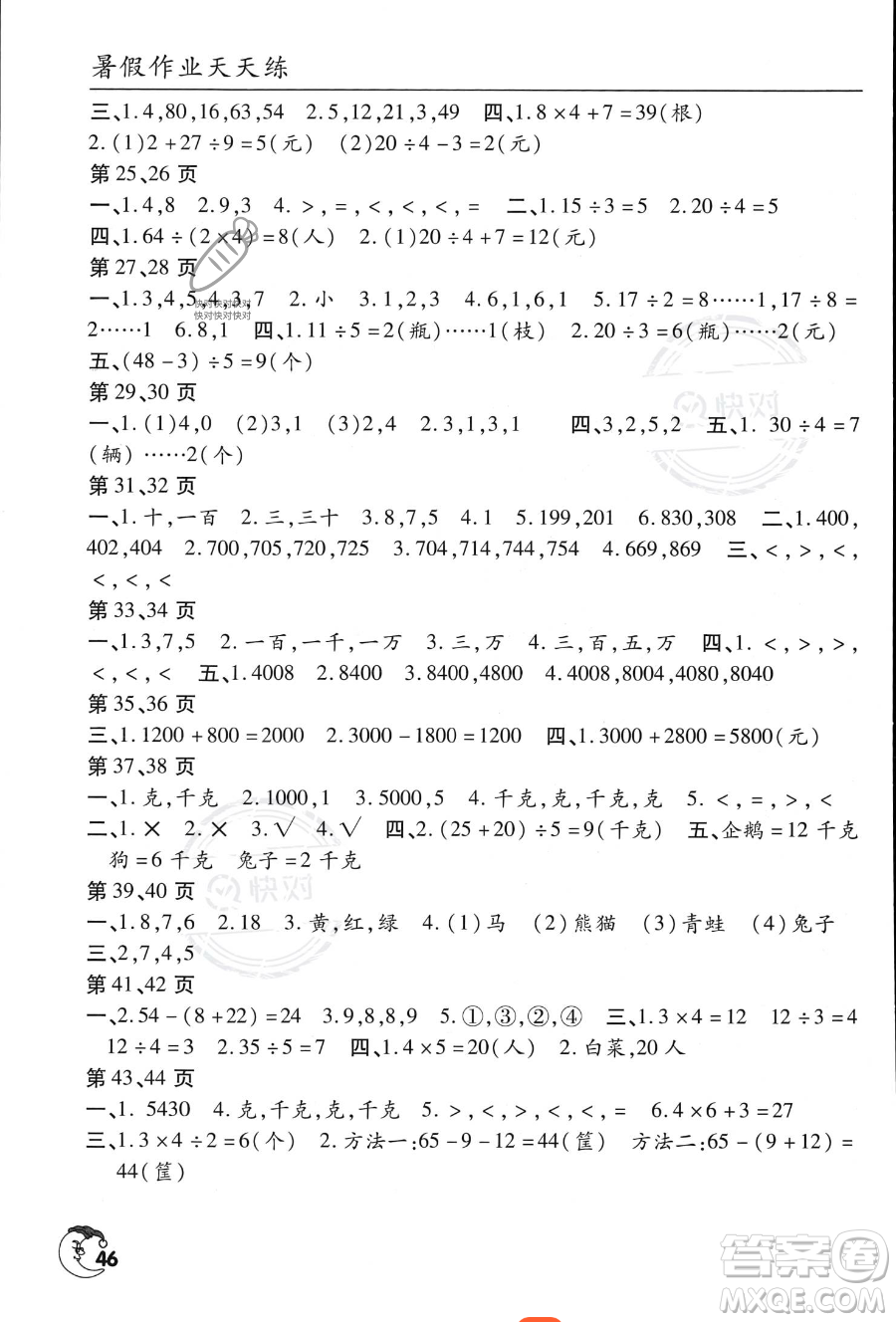 文心出版社2023年暑假作業(yè)天天練二年級(jí)數(shù)學(xué)人教版答案