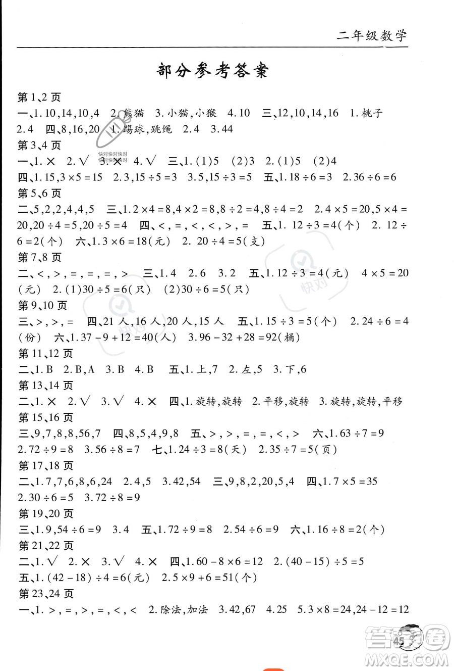 文心出版社2023年暑假作業(yè)天天練二年級(jí)數(shù)學(xué)人教版答案