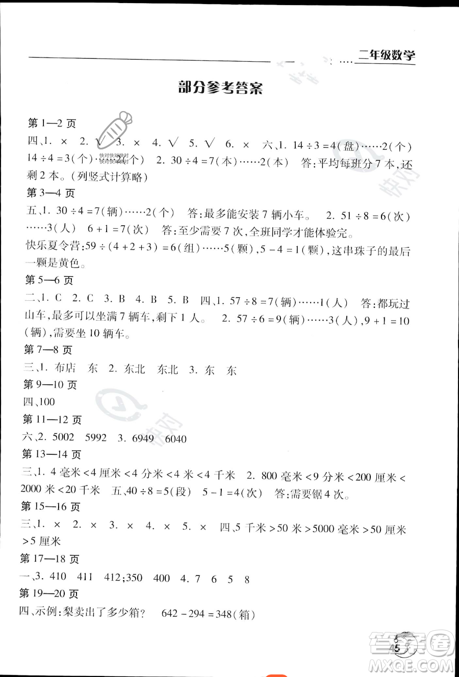 文心出版社2023年暑假作業(yè)天天練二年級(jí)數(shù)學(xué)北師版答案