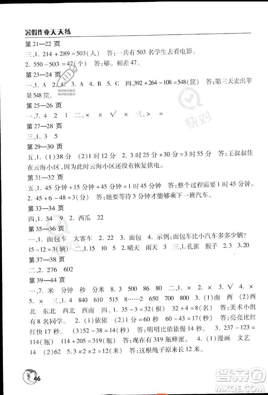 文心出版社2023年暑假作業(yè)天天練二年級(jí)數(shù)學(xué)北師版答案