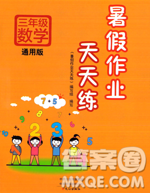 文心出版社2023年暑假作業(yè)天天練三年級數(shù)學(xué)通用版答案