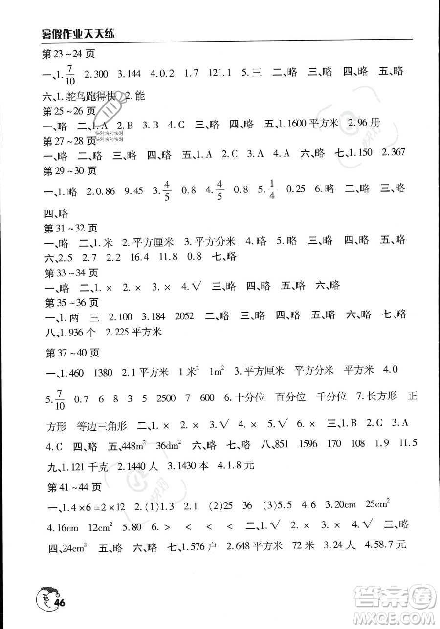 文心出版社2023年暑假作業(yè)天天練三年級數(shù)學(xué)通用版答案