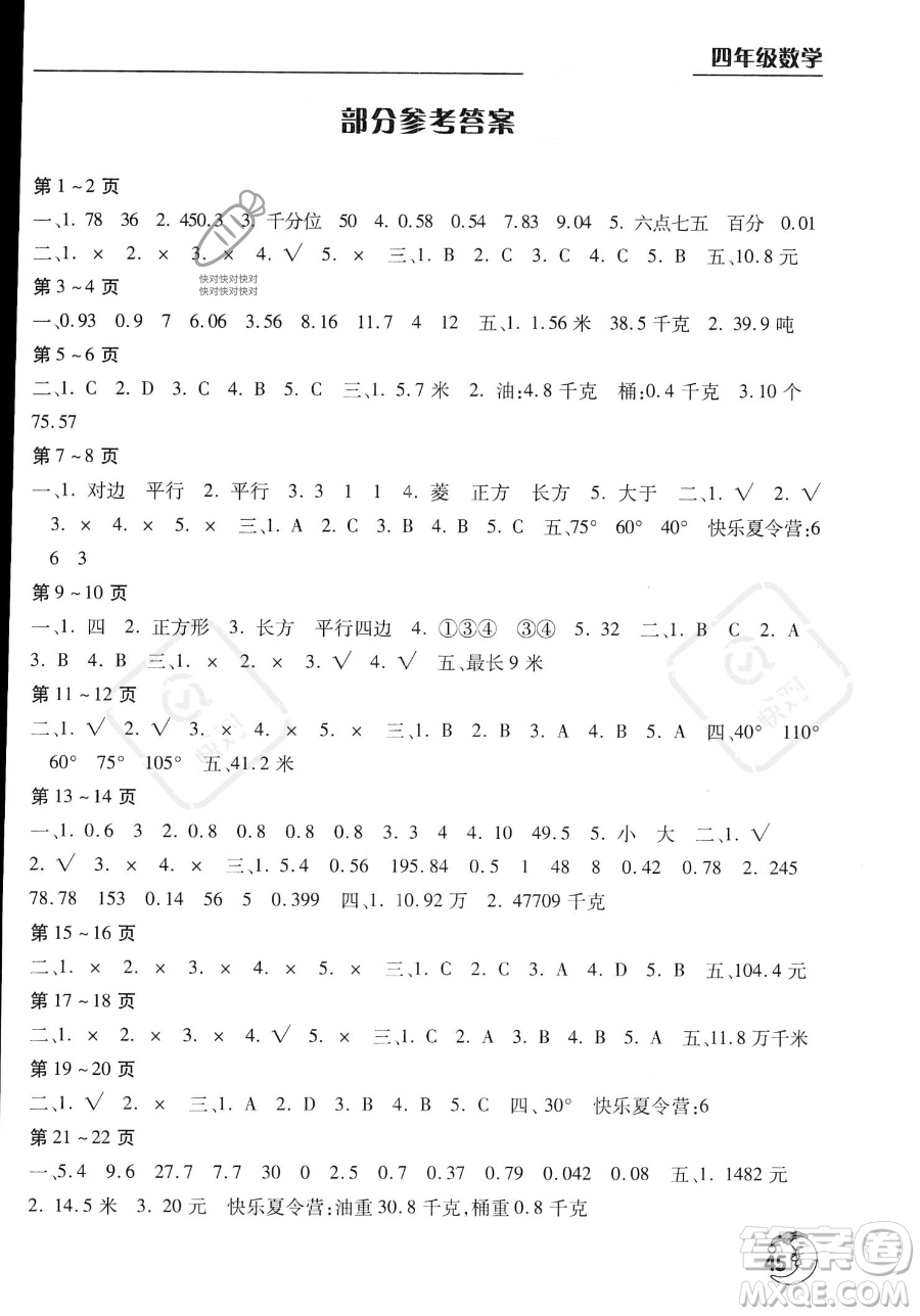 文心出版社2023年暑假作業(yè)天天練四年級數(shù)學北師版答案