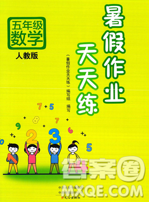 文心出版社2023年暑假作業(yè)天天練五年級數(shù)學(xué)人教版答案