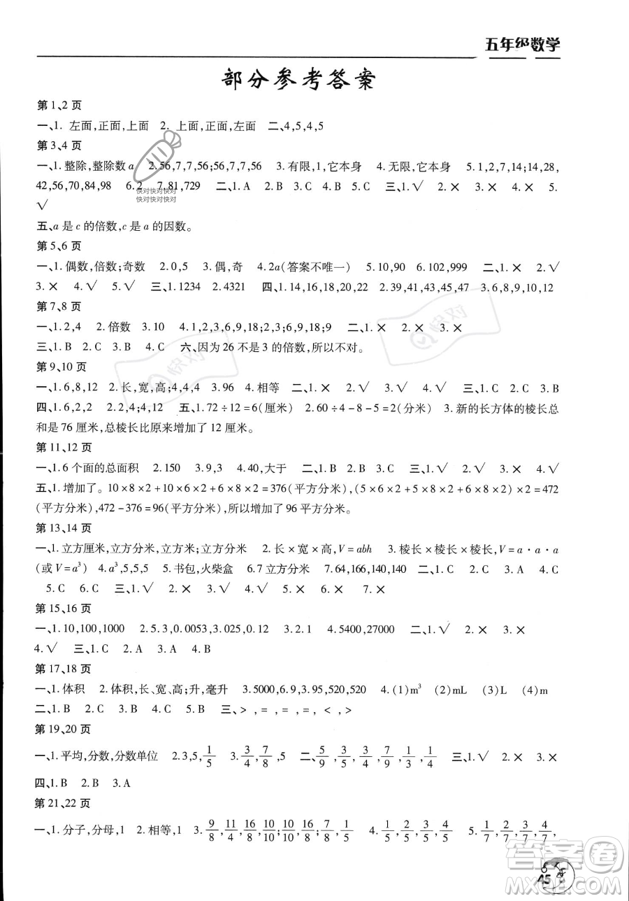 文心出版社2023年暑假作業(yè)天天練五年級數(shù)學(xué)人教版答案