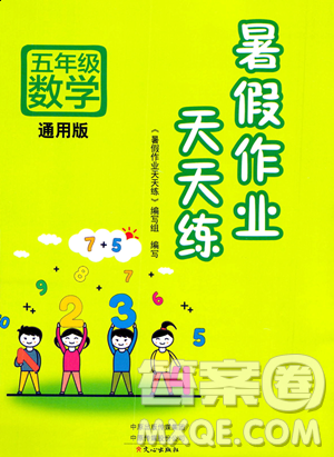 文心出版社2023年暑假作業(yè)天天練五年級數(shù)學(xué)通用版答案