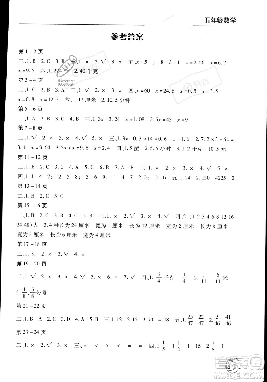 文心出版社2023年暑假作業(yè)天天練五年級數(shù)學(xué)通用版答案