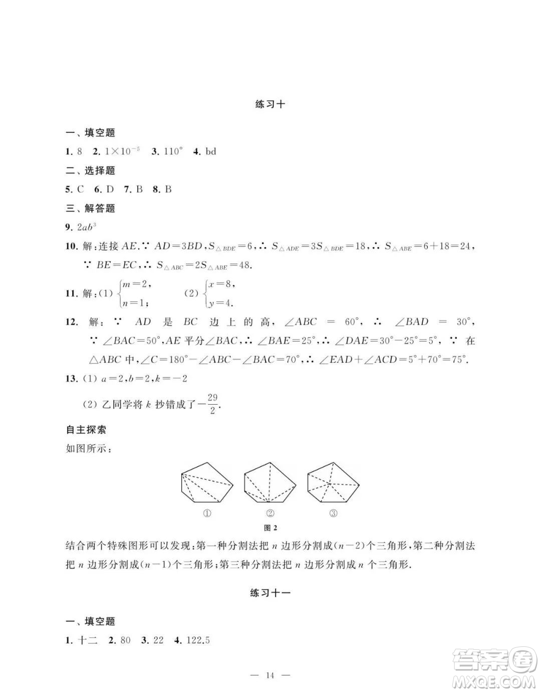 南京大學(xué)出版社2023暑假學(xué)習(xí)與應(yīng)用七年級(jí)數(shù)學(xué)答案