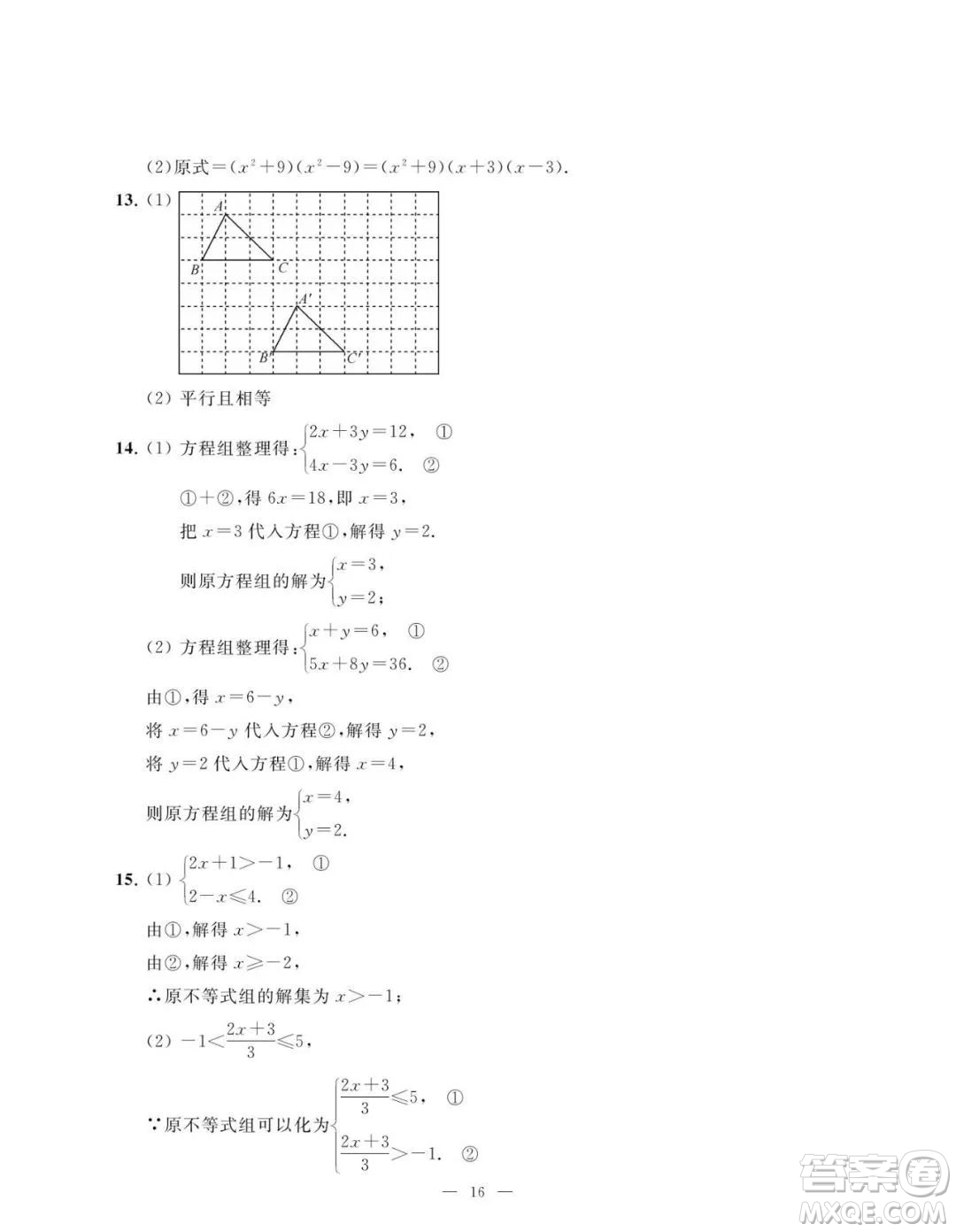 南京大學(xué)出版社2023暑假學(xué)習(xí)與應(yīng)用七年級(jí)數(shù)學(xué)答案