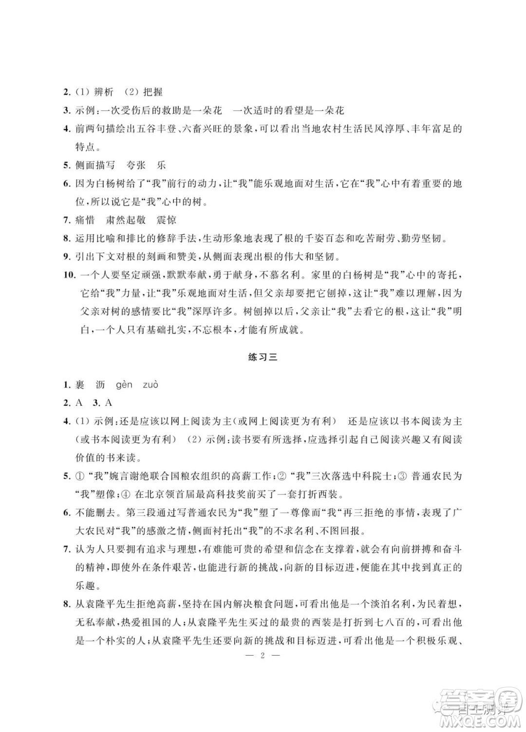 南京大學(xué)出版社2023暑假學(xué)習(xí)與應(yīng)用七年級(jí)語文答案