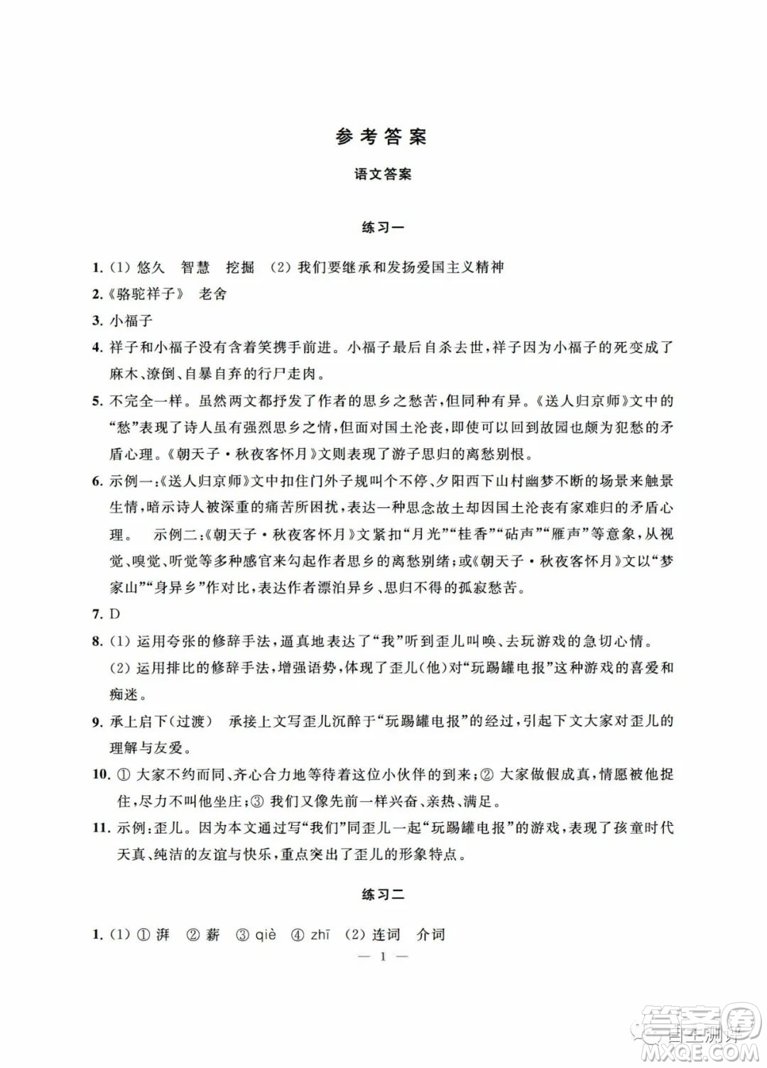 南京大學(xué)出版社2023暑假學(xué)習(xí)與應(yīng)用七年級(jí)語文答案