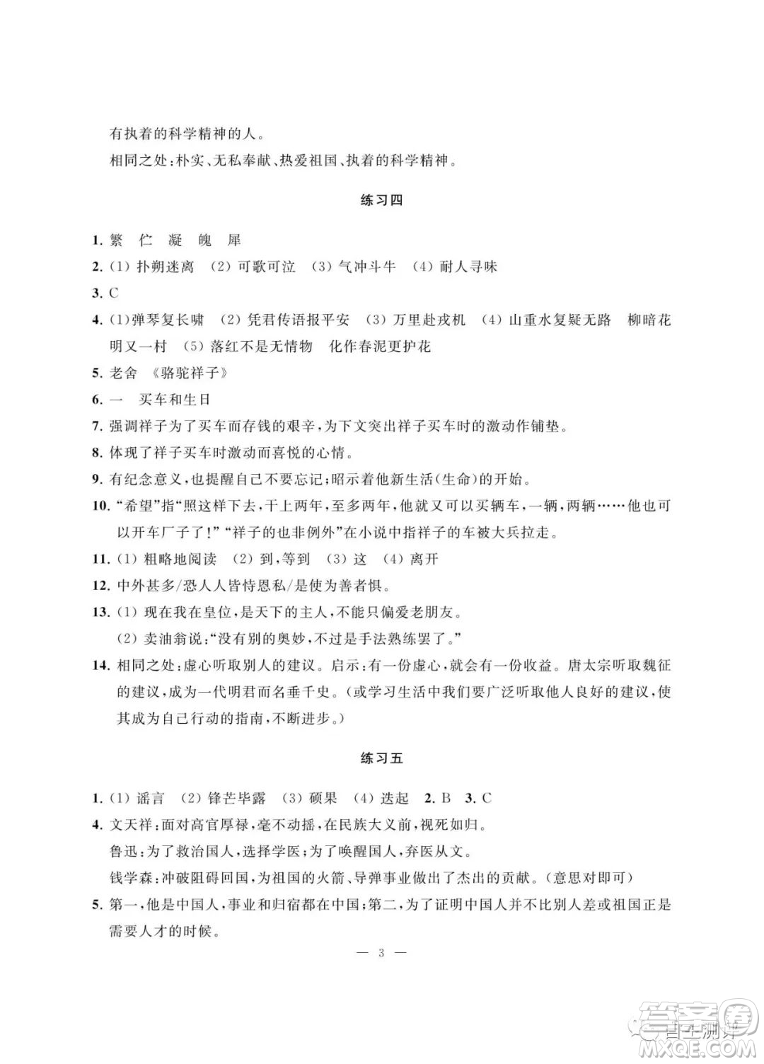 南京大學(xué)出版社2023暑假學(xué)習(xí)與應(yīng)用七年級(jí)語文答案