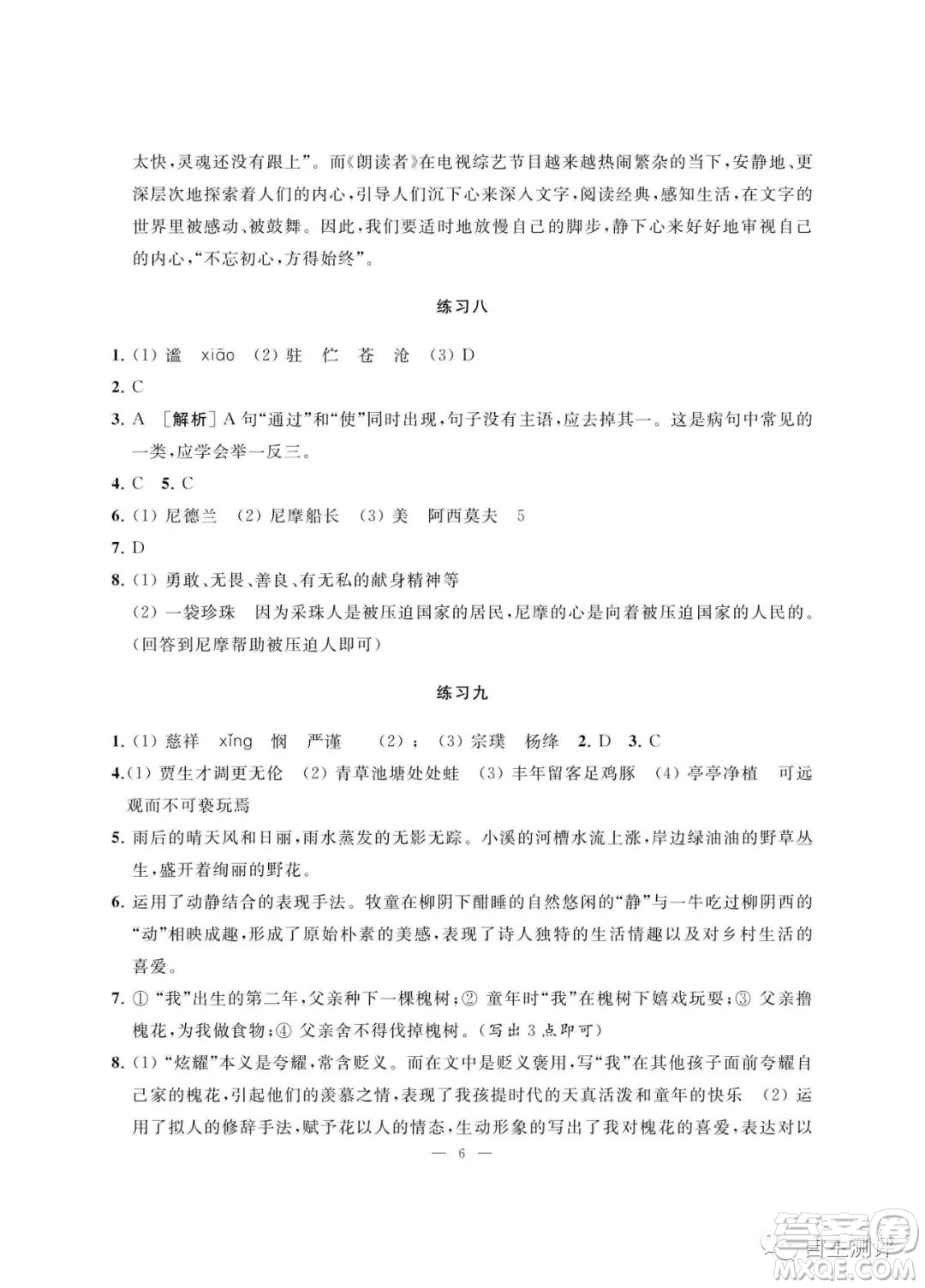 南京大學(xué)出版社2023暑假學(xué)習(xí)與應(yīng)用七年級(jí)語文答案