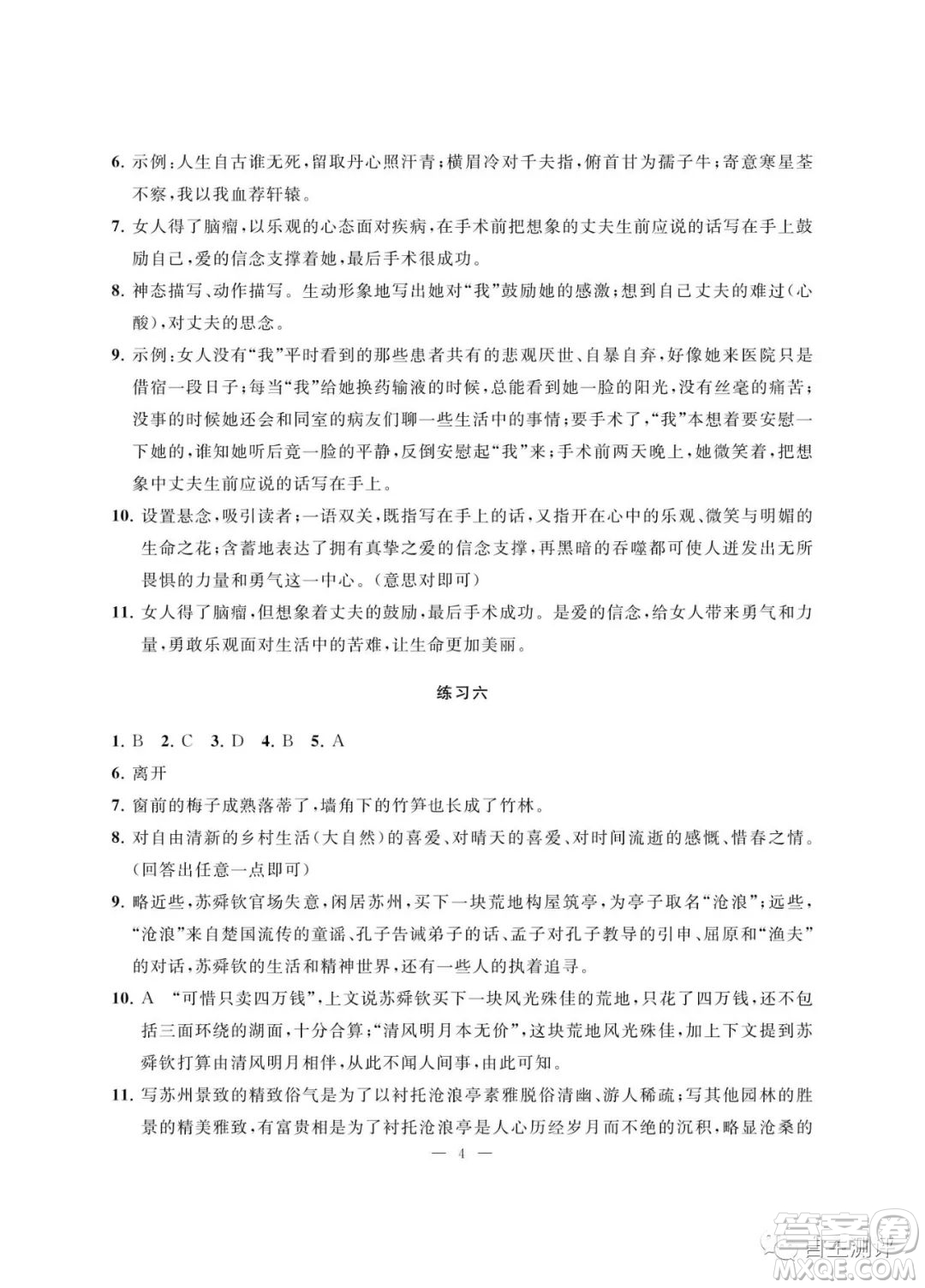 南京大學(xué)出版社2023暑假學(xué)習(xí)與應(yīng)用七年級(jí)語文答案