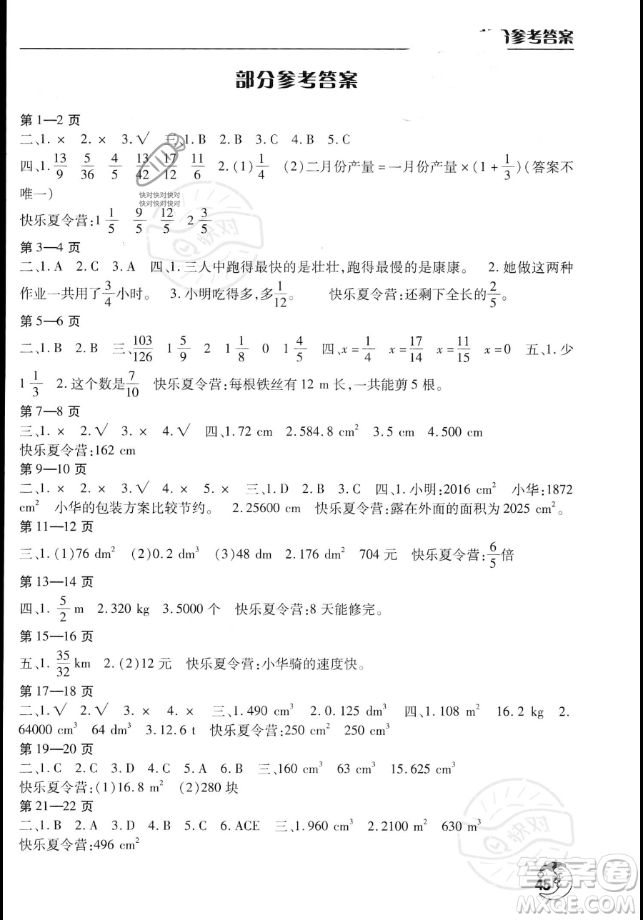 文心出版社2023年暑假作業(yè)天天練五年級數(shù)學(xué)北師版答案