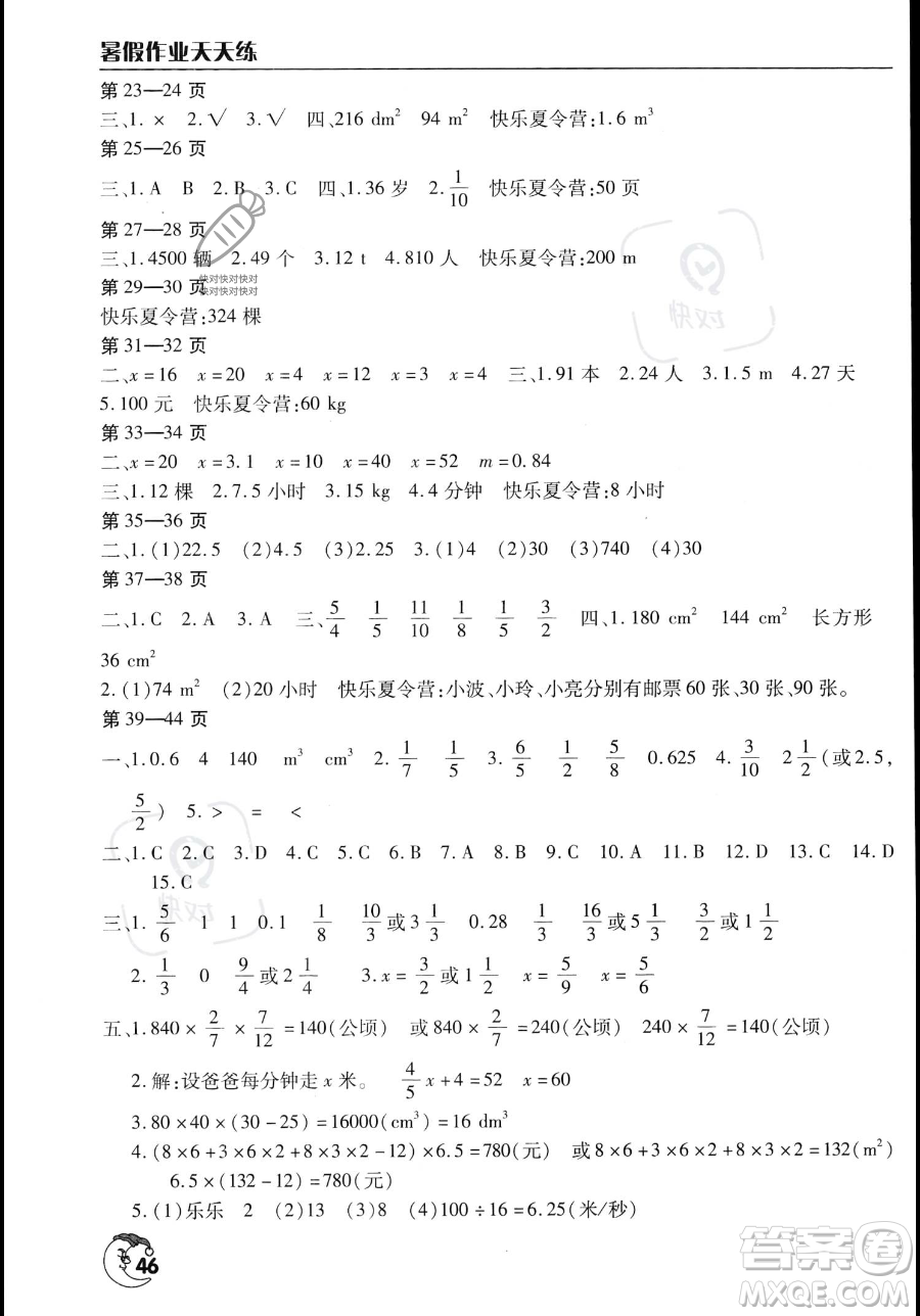 文心出版社2023年暑假作業(yè)天天練五年級數(shù)學(xué)北師版答案